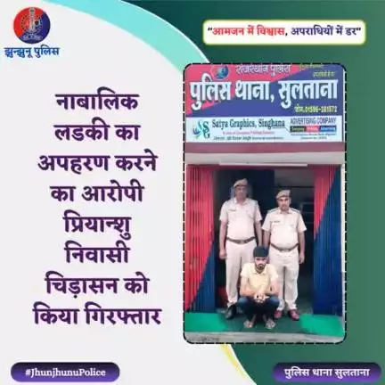 नाबालिक लडकी का अपहरण करने का आरोपी गिरफ्तार #JhunjhunuPolice