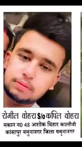 जगाधरी: हत्याकांड में शामिल रोमिल का फोटो जारी, एसपी ने जानकारी देने की अपील की, 2 लाख का इनाम