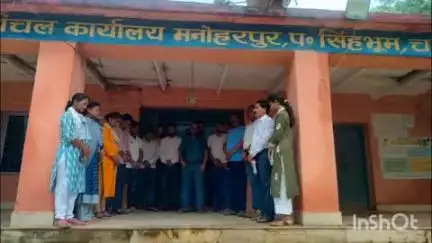 मनोहरपुर: मनोहरपुर प्रखंड कार्यालय में शोकसभा का हुआ आयोजन, पंचायत सचिव को दी गई श्रद्धांजलि