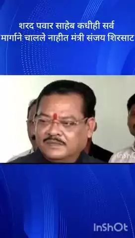 मुंबई: शरद पवार साहेब कधीही सरळ मार्गाने चालले नाहीत : मंत्री संजय शिरसाट