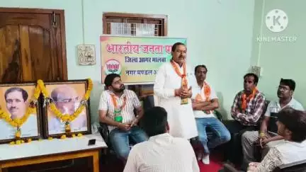 आगर: आगर में भाजपा कार्यालय पर मोदी सरकार के 11 वर्ष पूर्ण होने पर भाजपा नगर मंडल की संकल्प सभा आयोजित
