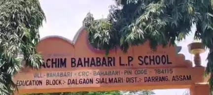 দলগাঁও ভাগ: পশ্চিম বাহা বাৰী প্ৰাথমিক বিদ্যালয়ৰ ভূমি বেদখলকাৰীৰৰ কবলত, বাহাবাৰীত সংবাদ মেল  পৰিচালনা সমিতিৰ