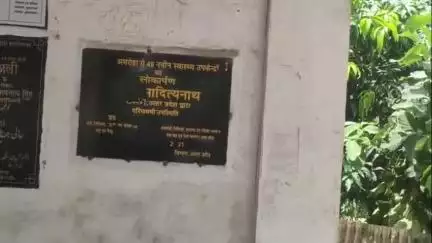 अमरोहा: सीएमओ ऑफिस में दीवार पर लगे लोकार्पण बोर्ड में प्रदेश के मुख्यमंत्री के नाम की उड़ाई गई धज्जियां, की गई शिकायत