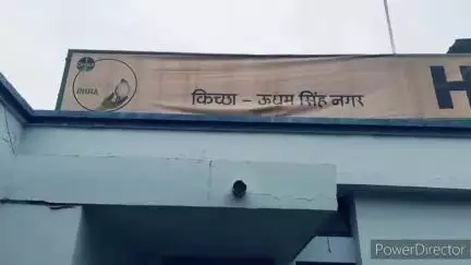किच्छा: किच्छा में दो पक्षों के बीच मारपीट में पांच लोग हुए घायल
