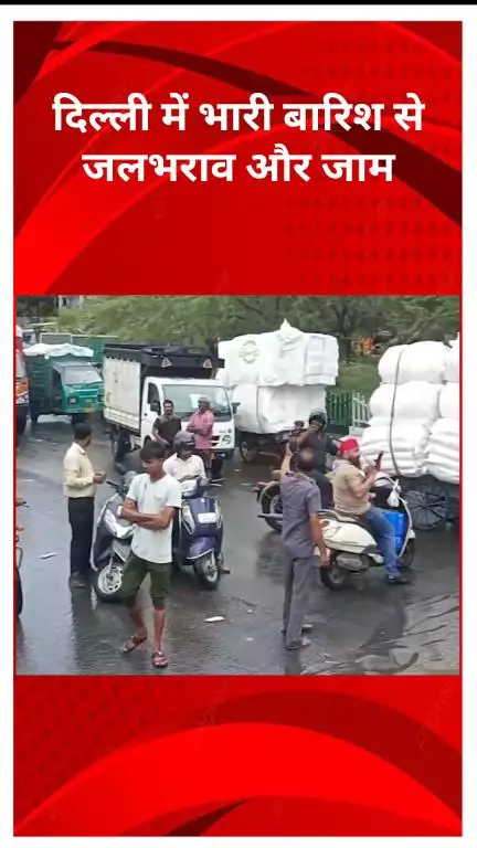 अलीपुर: इंदरलोक में मूसलाधार बारिश से हुआ जलभराव, लोगों की बढ़ी मुश्किलें