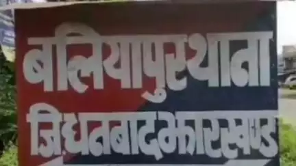 बलियापुर: प्रेमी के साथ लापता किशोरी पुलिस ने बरामद की, प्रेमी जेल भेजा गया