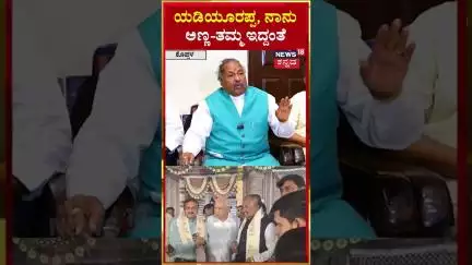 #shorts KS Eshwarappa | BS Yediyurappa ಫೋನ್ ಮಾಡಿದ್ರು, ನನ್ನ ಶ್ಲಾಘಿಸಿದ್ರು | BSY | BY Vijayendra | N18S
