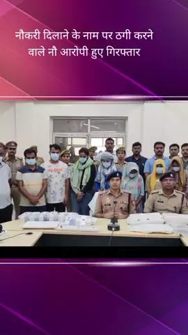 सरोजनी नगर: बंथरा और सरोजिनी नगर क्षेत्र में फर्जी कॉल सेंटर चलाने वाले 9 आरोपियों को पुलिस ने किया गिरफ्तार