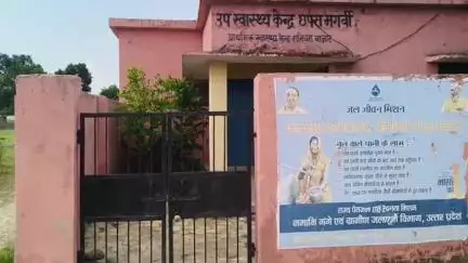 धनघटा: उप स्वास्थ्य केंद्र छपरा मगर्वी में लटकता रहता ताला, स्वास्थ्य सेवाओं से वंचित ग्रामीण #Jansamasya