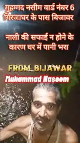 नगर परिषद बिजावर से परेशान हुए मुहम्मद नसीम | #Bijawar #bijawarnews #nagarparishad