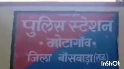 गनाेड़ा: कुंडली गांव में मारपीट के मामले में मोटागांव थाने में मामला दर्ज
