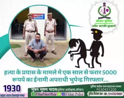 #सीकर
🔸हत्या के प्रयास के मामले मे एक साल से फरार 5000 रूपये का ईनामी अपराधी भुपेन्द्र गिरफ्तार...
#थाना_धोद 
#TeamSikarPolice
#भारतीय_न्याय_संहिता