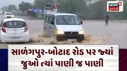 Botad Rain Update | સાળંગપુર-બોટાદ રોડ પર જ્યાં જુઓ ત્યાં પાણી જ પાણી | Heavy Rain | Flood | N18V