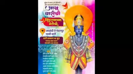 अर्जुनी मोरगाव: नवेगावबांध येथून आळंदीकडे संत ज्ञानेश्वर माऊली पालखी सोहळ्यासाठी २५ वारकऱ्यांची दिंडी १८ जून रोजी प्रस्थान करणार