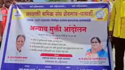शेवगाव: शेवगावचे जनशक्तीश्रमिक संघाचे संस्थापक एडवोकेट शिवाजीराव काकडे यांच्या नेतृत्वाखाली कामगार आयुक्त कार्यालयावरमोर्चा