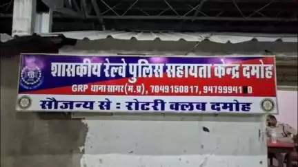 दमोह: बगैर टिकट यात्रा कर रहे युवक को पिता का रौब दिखाना पड़ा महंगा, SP ने प्रधान आरक्षक को किया निलंबित