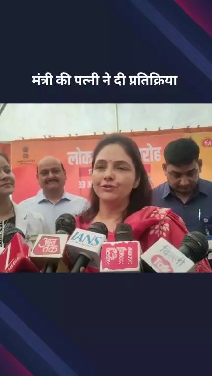 पार्लियामेंट स्ट्रीट: दिल्ली सरकार में मंत्री प्रवेश वर्मा की पत्नी स्वाति वर्मा ने आयुष्मान आरोग्य मंदिर के उद्घाटन पर प्रतिक्रिया दी