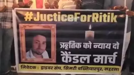 सिमरी बख्तियारपुर: रितिक ड्राइवर की मौत के आरोपियों की अब तक गिरफ्तारी नहीं, निकाला गया कैंडल मार्च