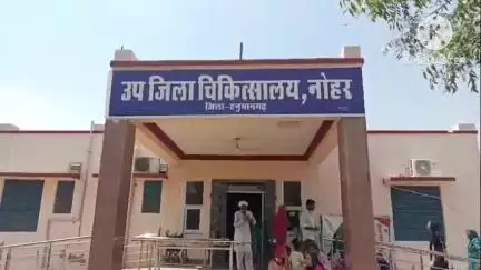 नोहर: नोहर के राजकीय उप जिला चिकित्सालय में मानवता को शर्मसार करने का मामला, मृतक महिला के आभूषण चोरी