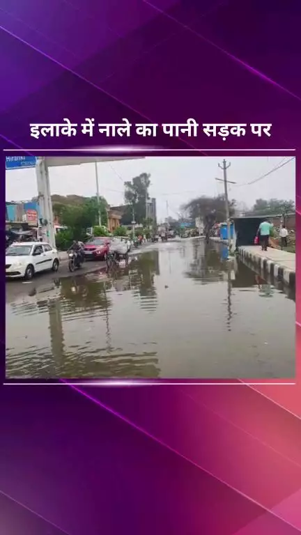 पार्लियामेंट स्ट्रीट: बुराड़ी विधानसभा के नाथूपुर में नल की सफाई न होने से सड़क पर भरा पानी, लोग परेशान