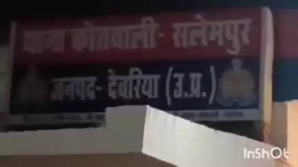 सलेमपुर: सलेमपुर में व्यापारी की संदिग्ध परिस्थिति में हुई मौत, पत्नी व दो दोस्तों के खिलाफ पुलिस ने दर्ज किया हत्या का केस