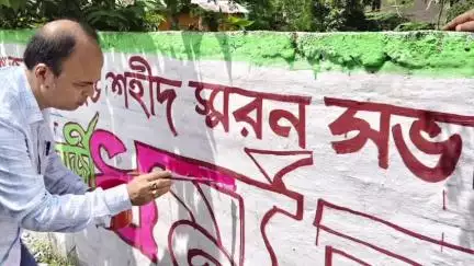 হরিণঘাটা: একুশে জুলাই শহীদ দিবস উপলক্ষে  হরিণঘাটা ব্লকের বিভিন্ন এলাকায় দেওয়াল লিখন কর্মসূচি তৃণমূলের