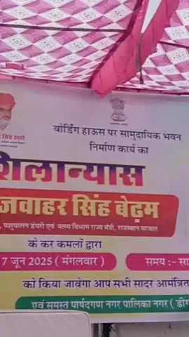 नगर: नगर के कस्बे के बोर्डिंग हाउस पर बनने वाले तीन मंजिला सामुदायिक भवन का शिलान्यास पालिकाध्यक्ष सहित गणमान्य लोगों ने किया