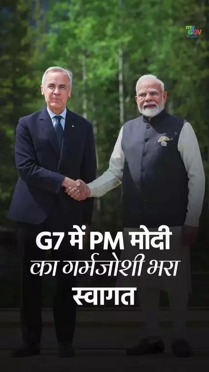 PM মোদি জি৭ শীর্ষ সম্মেলনে অংশ নিতে কানাডায় পৌঁছেছেন । সকল বিশ্বনেতার কাছ থেকে পেয়েছেন উষ্ণ অভ্যর্থনা ও শুভেচ্ছা...