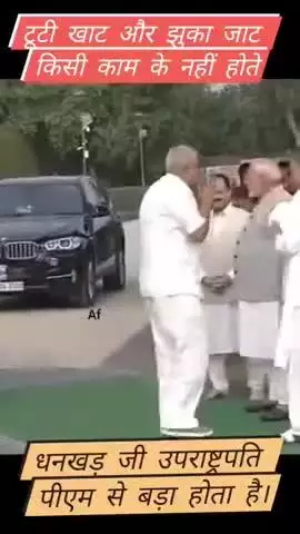 ये देश के उपराष्ट्रपति जगदीप धनखड़ है। लेकिन इनकी हरकते एक पालतू जैसी है।