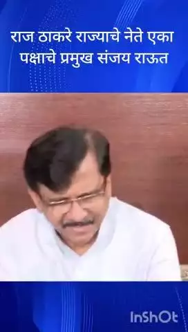मुंबई: राज ठाकरे राज्याचे नेते एका पक्षाचे प्रमुख संजय राऊत तुम्हाला जे अपेक्षित आहे त्यावरही राज ठाकरे बोलतील संजय राऊत