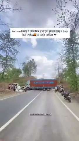 Kudameli मोड़ में आज फिर हुआ एक हादसा सुबह 4 baje hui trak

ke sath takkar