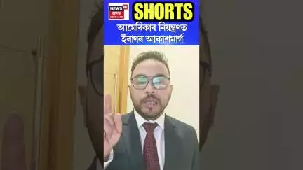 আয়াতুল্লা Ali Khamenei ক আত্মসমৰ্পণৰ আহ্বান Donald Trump ৰ | Israel Iran News #shorts n18g 18/06/25
