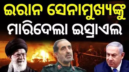ସେନାମୁଖ୍ୟ ନିହତ, ଇରାନ ଘାଇଲା | Iran Wartime | Chief of Staff Ali Shadmani | Israeli Military | N18G