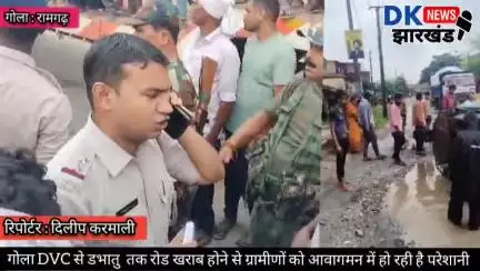 गोला DVC से डभातु  तक रोड खराब होने से ग्रामीणों को आवागमन करने में हो रही है परेशानी