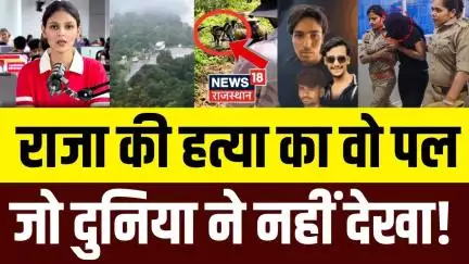 Meghalaya Murder Mystery : Raja की हत्या का खौफनाक वीडियो लीक! | Sonam | Meghalay | Shillong | N18P