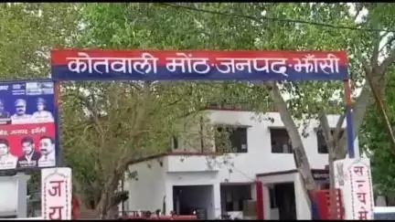 मोठ: मौठ कोतवाली क्षेत्र में अज्ञात वाहन ने युवक को रौंदा, मौके पर हुई दर्दनाक मौत, हाइवे पार करते वक्त हुआ हादसा