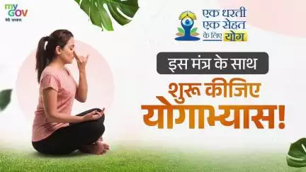 যোগ দিৱসলৈ মাজত মাত্ৰ ৩ দিন বাকী। আহক আমি যোগক আমাৰ জীৱনৰ অংগ কৰি লোৱাৰ সংকল্প লওঁ...