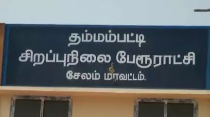 ஆத்தூர்: தம்மம்பட்டி பேரூராட்சியில் திமுக கவுன்சிலர் கடும் எதிர்ப்பு தெரிவித்து வாக்குவாதம் செய்யும் வீடியோ சமூக வலைத்தளங்களில் வைரல்