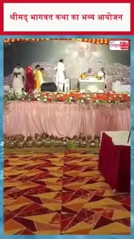 श्रीमद् भागवत कथा का भव्य आयोजन
#BhagwatKatha #HinduSpirituality #KrishnaBhakti #DivineWisdom #BhaktiMovement