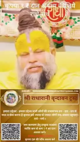 #कृपया 1 ₹ #दान #अवश्य करें #राधे-राधे #राधे #हरहरमहादेवहाकाल #mahakaal #ॐ #krishnaquotes #mathura #vishnu