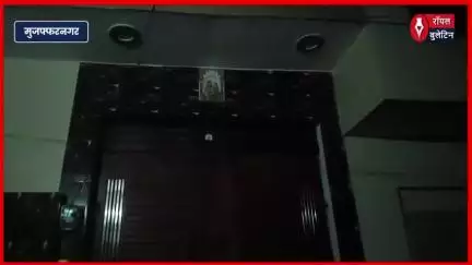 मुजफ्फरनगर में ED और नारकोटिक्स की 9 घंटे चली छापेमारी, घर का कोना-कोना खंगाला
#muzaffarnagar #muzaffarnagarnews #EnforcementDirectorate #narcotics