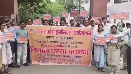 मुरादाबाद: उत्तर प्रदेश इंजीनियर्स संगठन के बैनर तले लोगों ने आजमगढ़ के DM के खिलाफ किया प्रदर्शन, कलेक्ट्रेट पहुंचकर सौंपा ज्ञापन