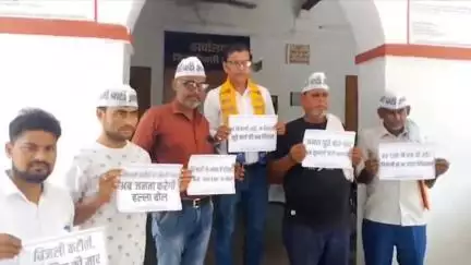 इटावा: आम आदमी पार्टी ने बिजली दरों में वृद्धि एवं अंधाधुंध कटौती को लेकर राज्यपाल को संबोधित 3 सूत्रीय ज्ञापन डीएम को सौंपा