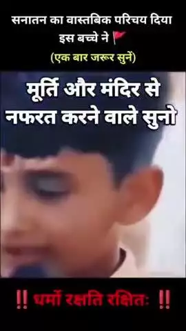 धर्मों रक्षित रक्षित:
सनातन धर्म को  मिटा न सके खुद मिट्टी में मिल गए
@आप फॉलो भी तो करो
।। हर हर महादेव।।