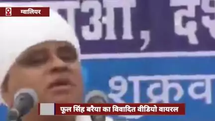 फूल सिंह बरैया का विवादित वीडियो वायरल, शहादत पर उठाए सवाल