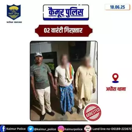अधौरा थाना अंतर्गत 02 वारंटी 1.रामअवतार राम पे०-स्व० सुभग राम 2.लक्ष्मण राम पे०-स्व० गणपत राम दोनों सा०-सारोदाग थाना-अधौरा जिला-कैमूर को गिरफ़्तार किता गया |  
Bihar Police