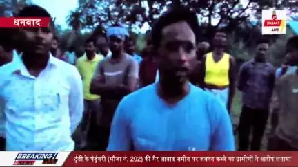 #Tundi ke pandungri (moza no. 202) ki gair Jameen per jabran kabje ka graminon Ne aarop Lagaya!