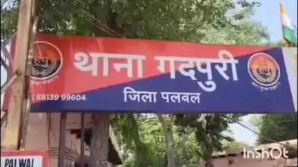 पलवल: युवती ₹3 लाख कैश और गहने लेकर पलवल में हुई फरार, घर से रात में बिना बताए निकली; एक मंदबुद्धि लड़की भी हुई लापता