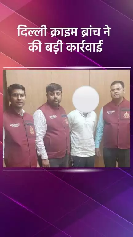 साकेत: दिल्ली क्राइम ब्रांच ने जामताड़ा के साइबर ठग को बहु-राज्यीय ऑपरेशन में किया गिरफ्तार