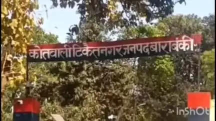 रामसनेही घाट: अजईमऊ की महिला ने ससुराल वालों पर दहेज के लिए प्रताड़ित करने और पति द्वारा दूसरी शादी का आरोप लगाया, मुकदमा दर्ज